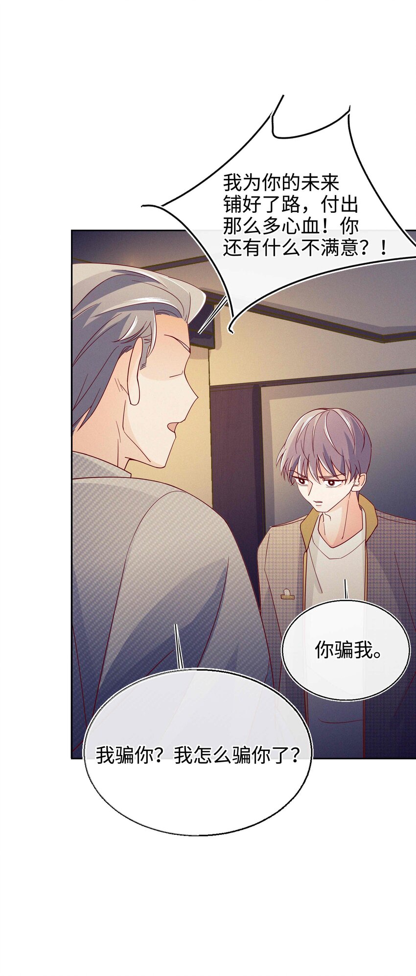 28 不止喜欢-第29话