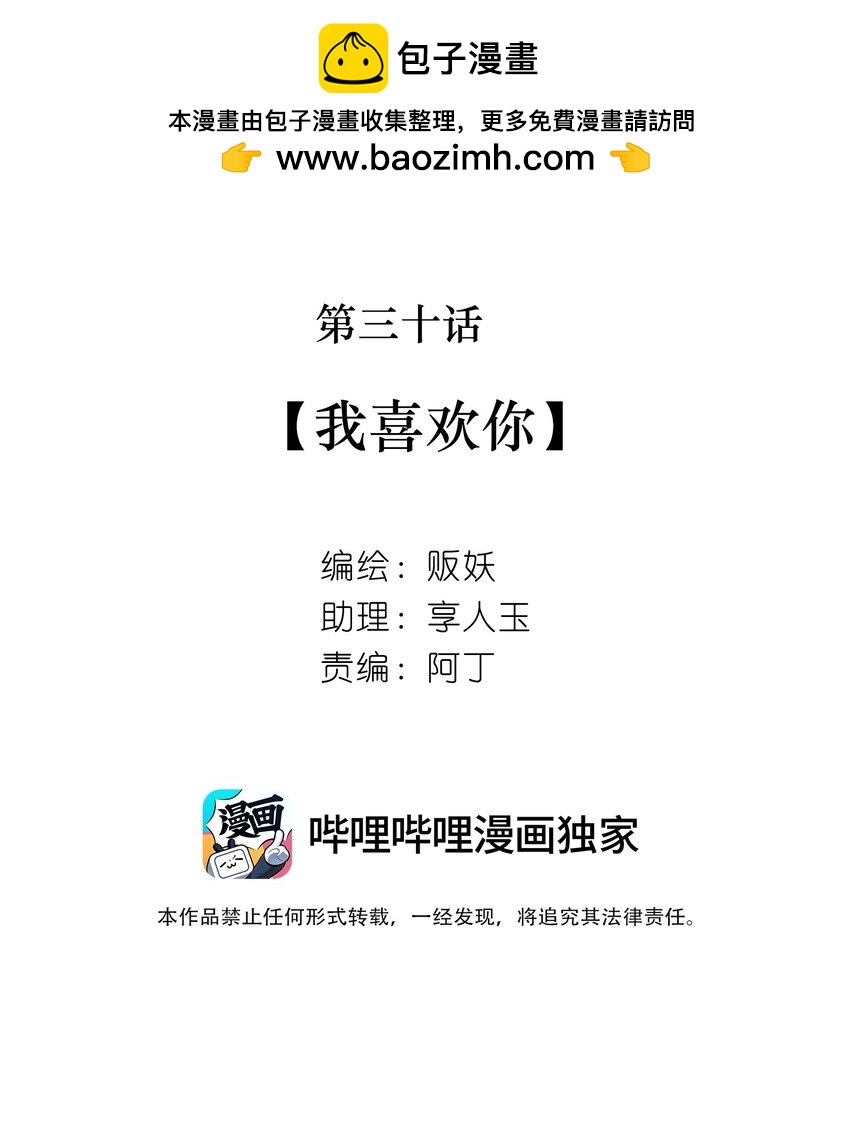 30 我喜欢你(1/2)-第31话