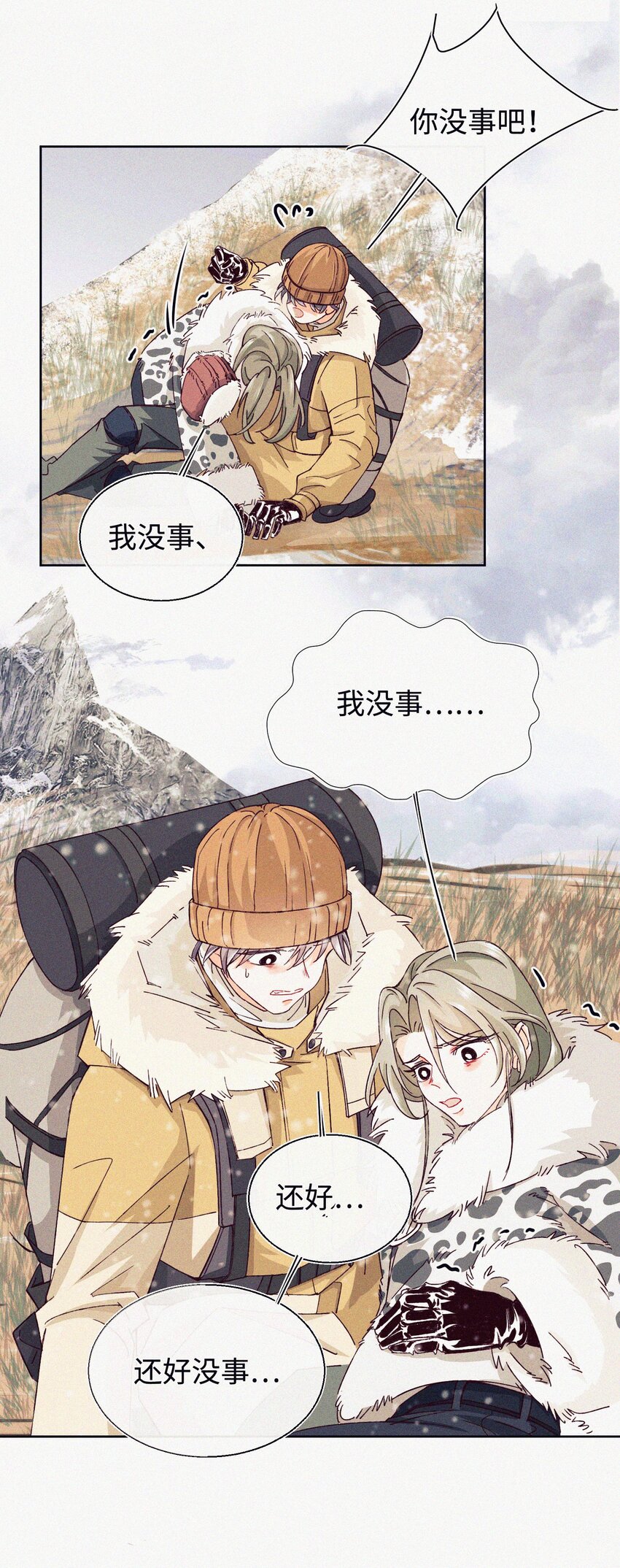 04 一起看流星雨-第5话