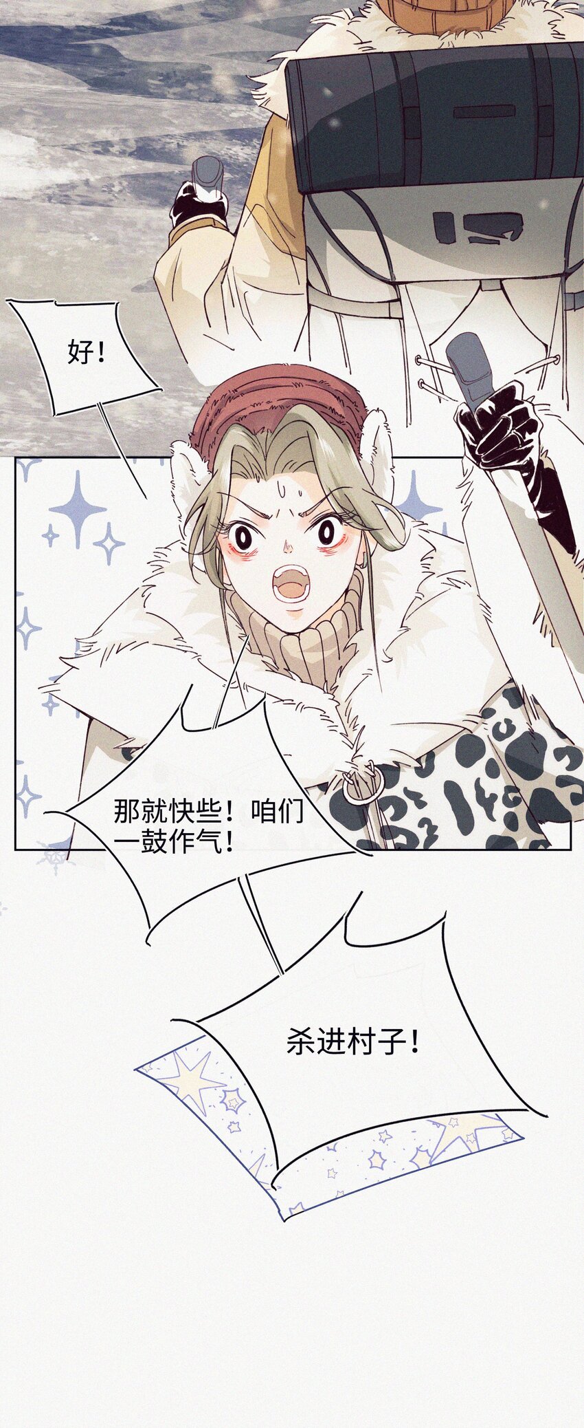 04 一起看流星雨-第5话