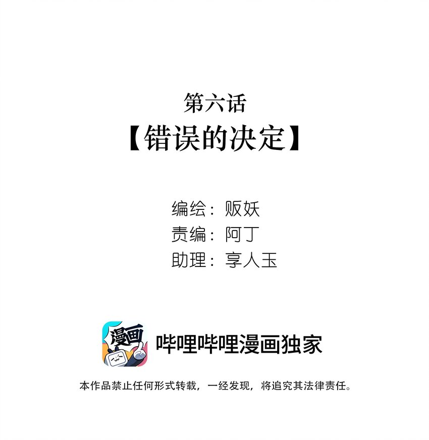 06 错误的决定-第7话