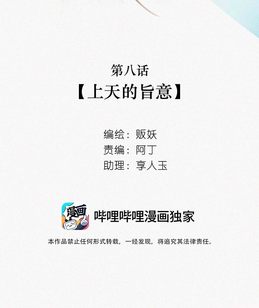 08 上天的旨意-第9话