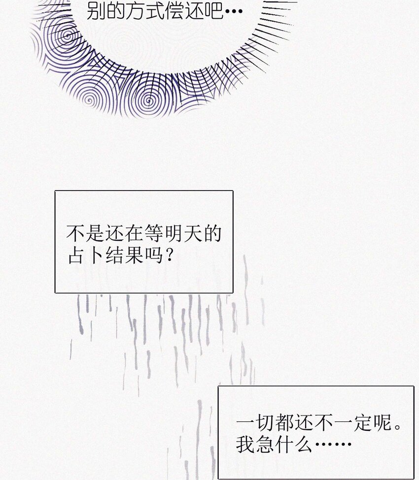 08 上天的旨意-第9话