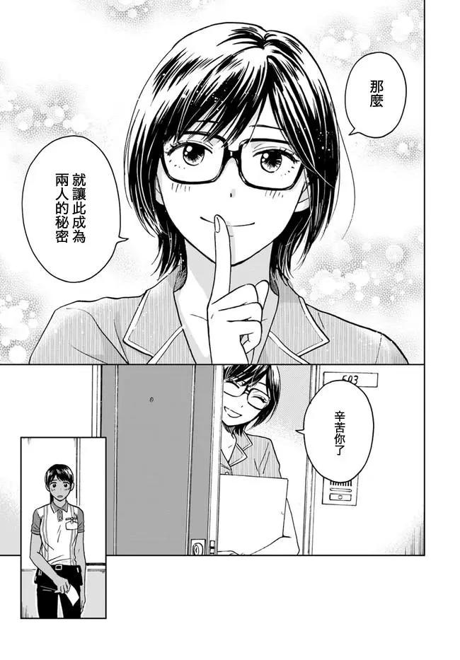 理想与恋爱 大人百合合集 - 第01回 门铃与偶像 - 5