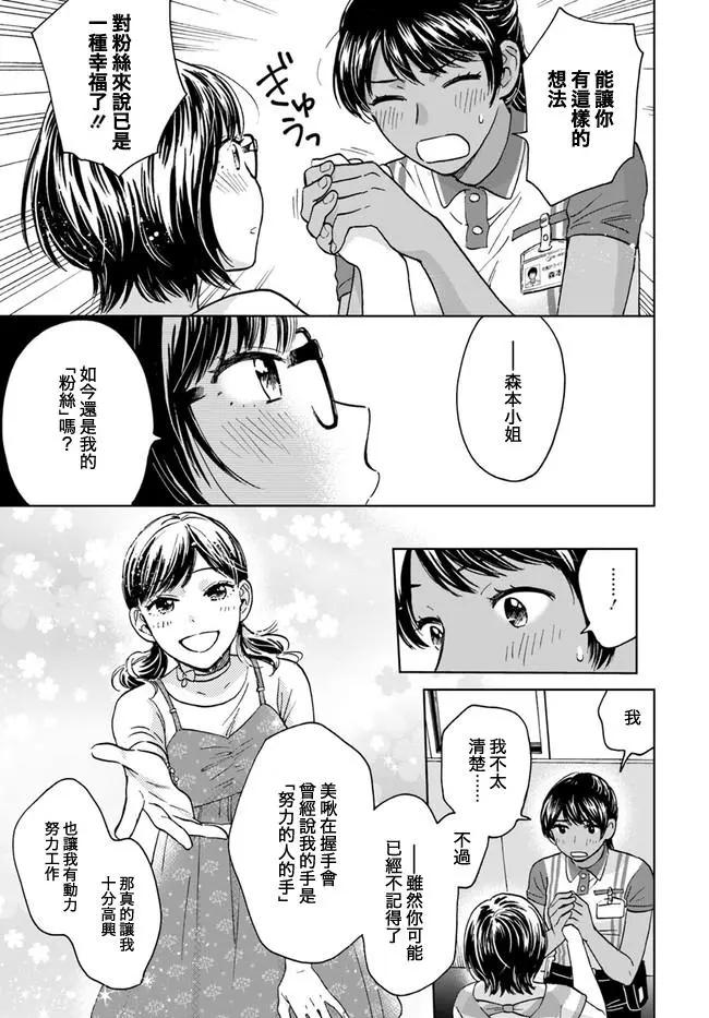 理想与恋爱 大人百合合集 - 第01回 门铃与偶像 - 5