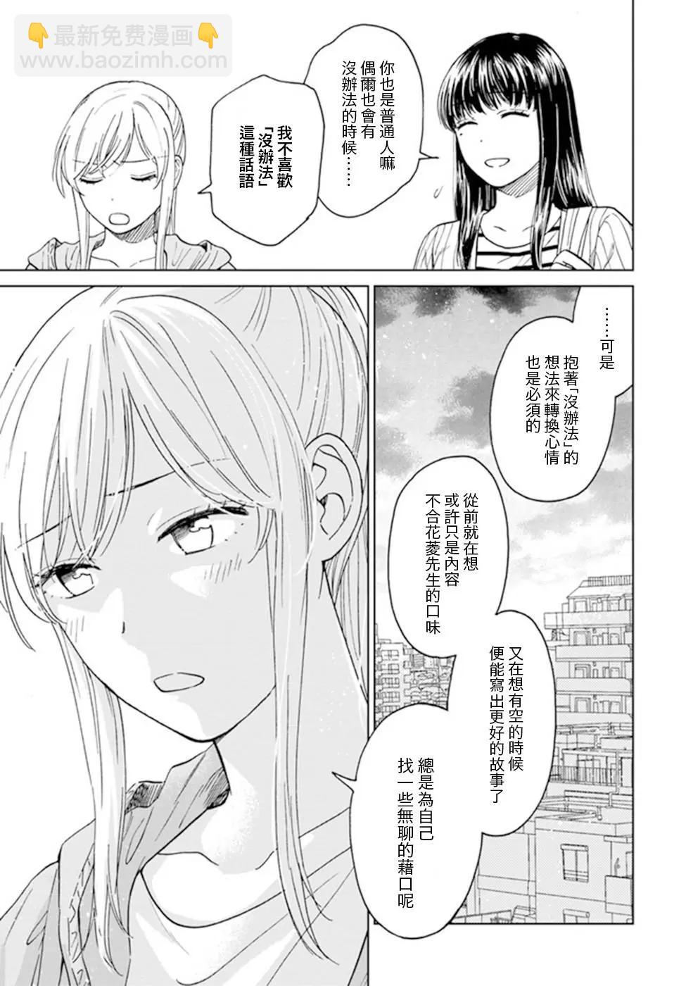 理想与恋爱 大人百合合集 - 第03回 如若紫云英绽放了1 - 3