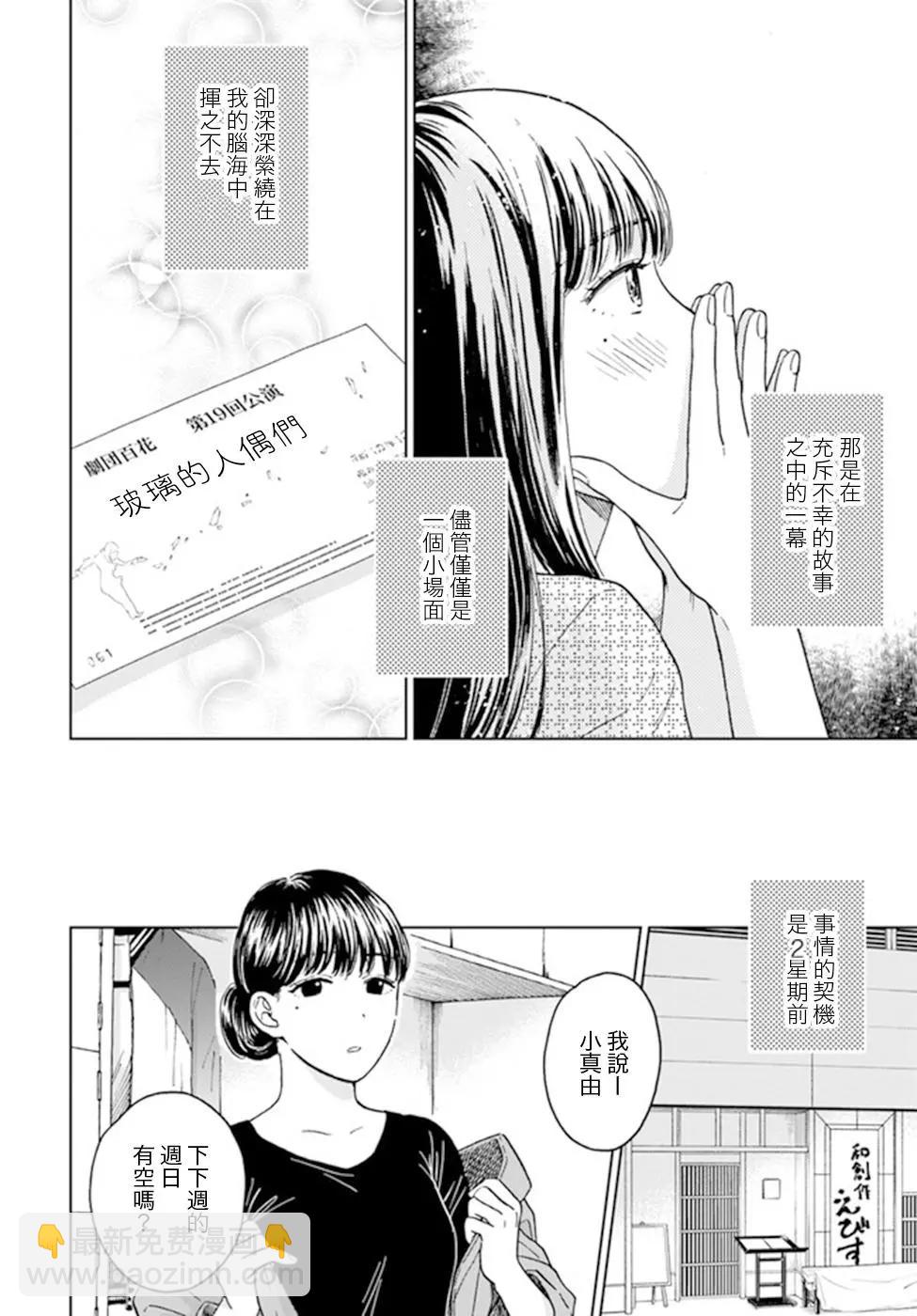 理想与恋爱 大人百合合集 - 第03回 如若紫云英绽放了1 - 6