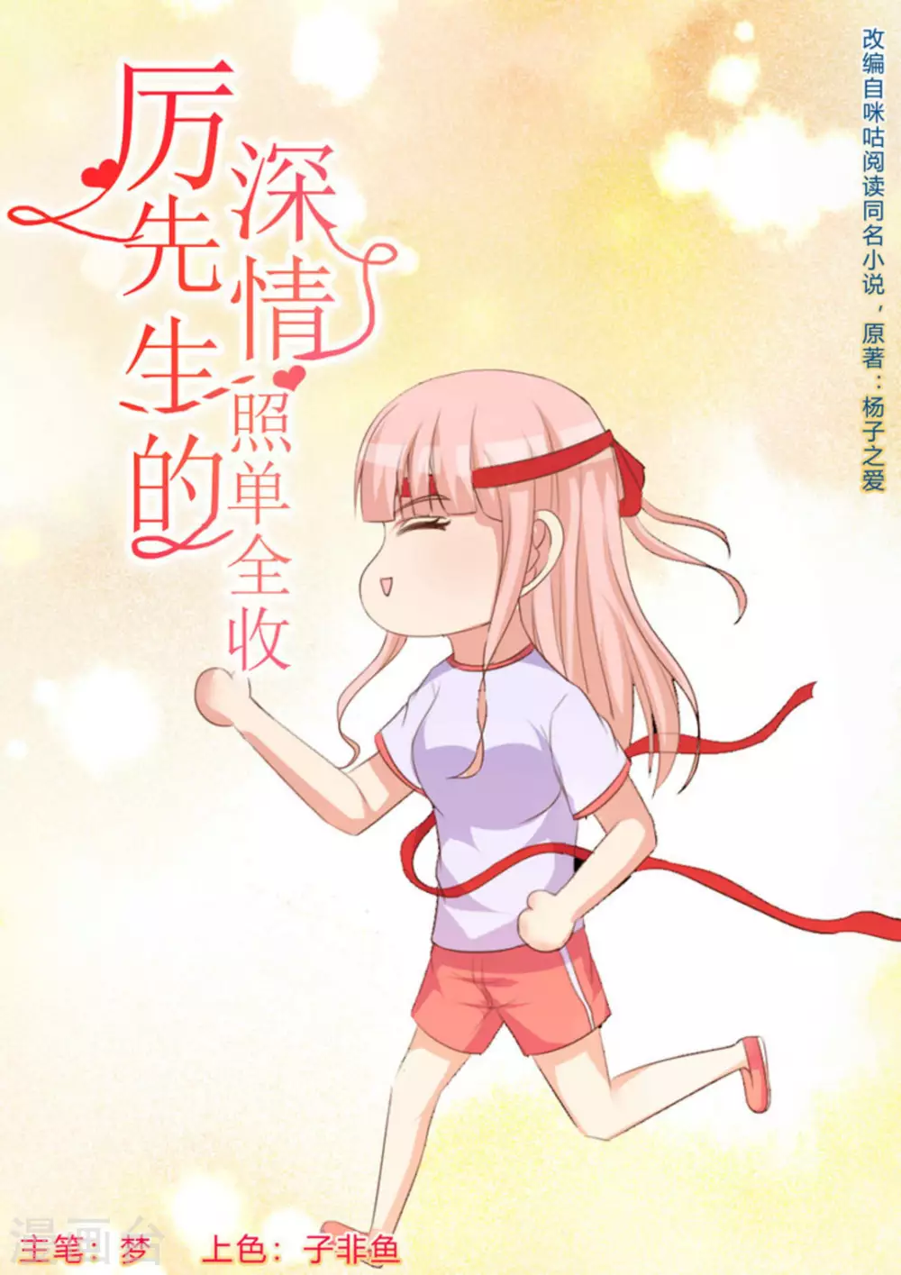 厲先生的深情，照單全收 - 第61話 - 1