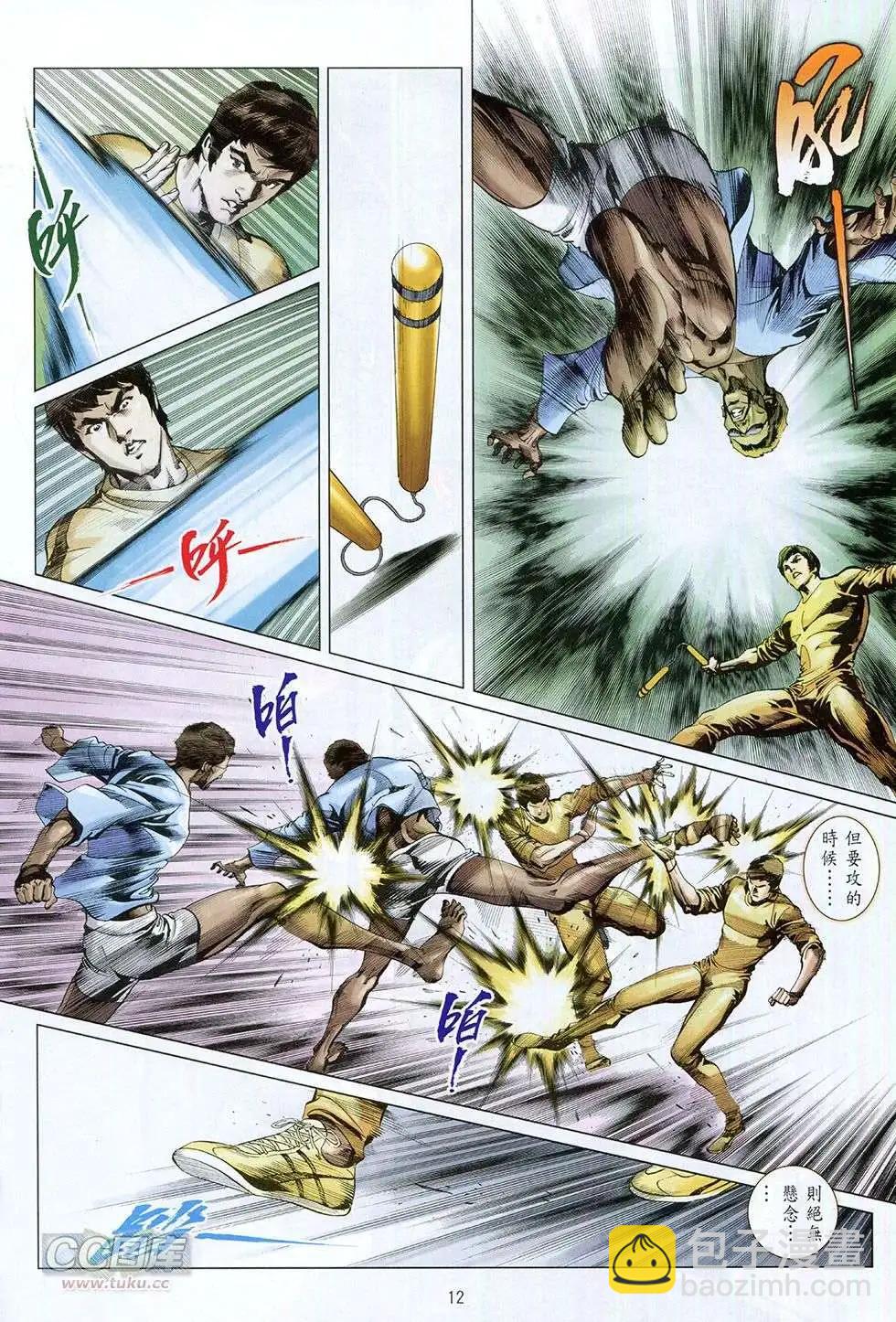 李小龍·截拳 - 第01卷 - 5