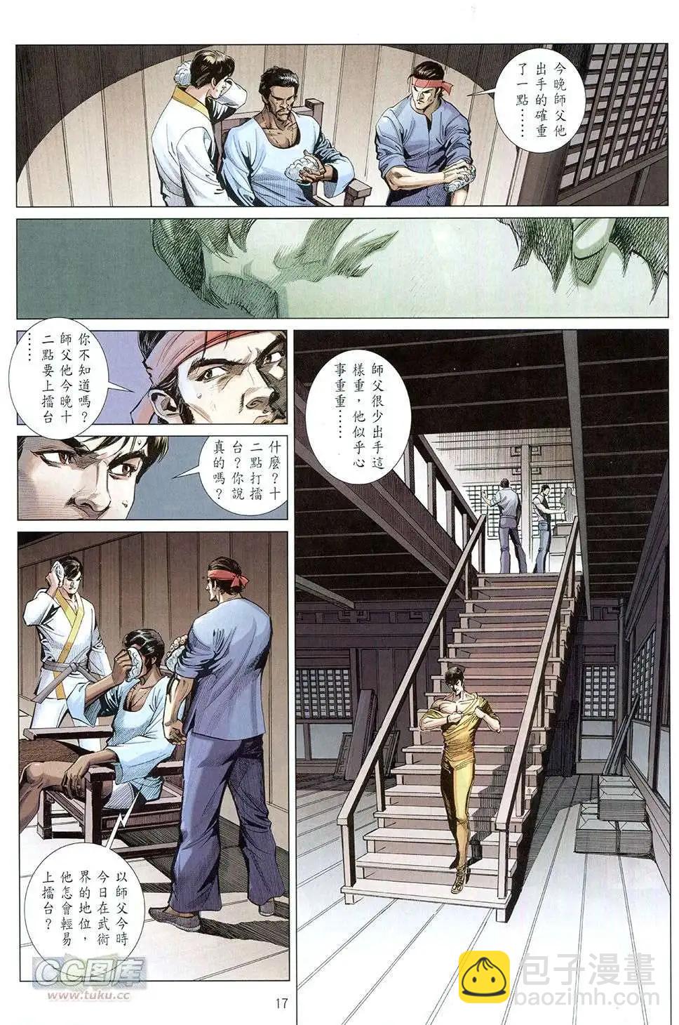 李小龍·截拳 - 第01卷 - 2