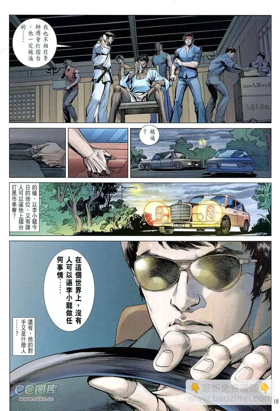 李小龍·截拳 - 第01卷 - 3