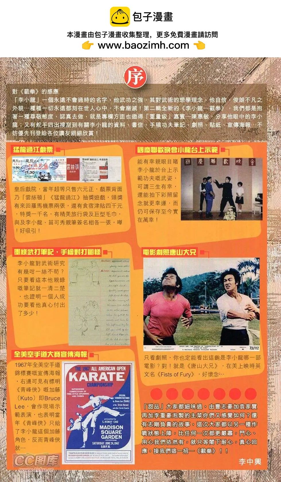 李小龍·截拳 - 第01卷 - 2