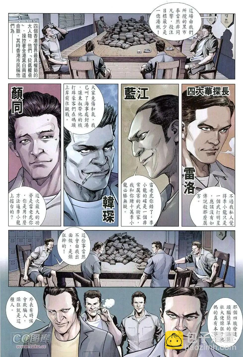 李小龍·截拳 - 第01卷 - 6