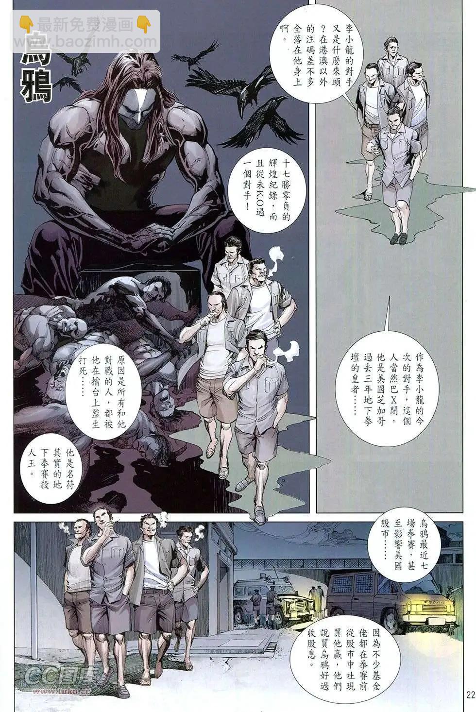 李小龍·截拳 - 第01卷 - 7