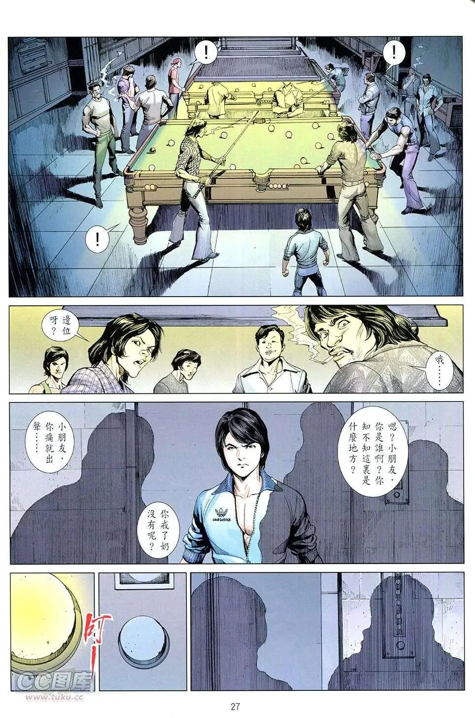 李小龍·截拳 - 第01卷 - 4