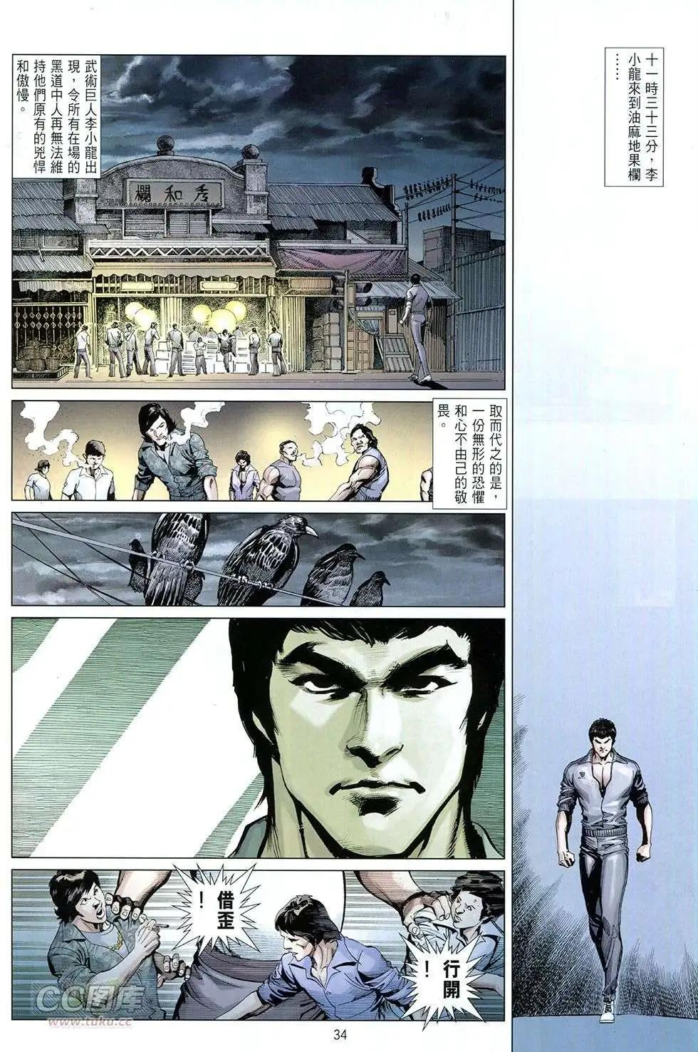 李小龍·截拳 - 第01卷 - 3