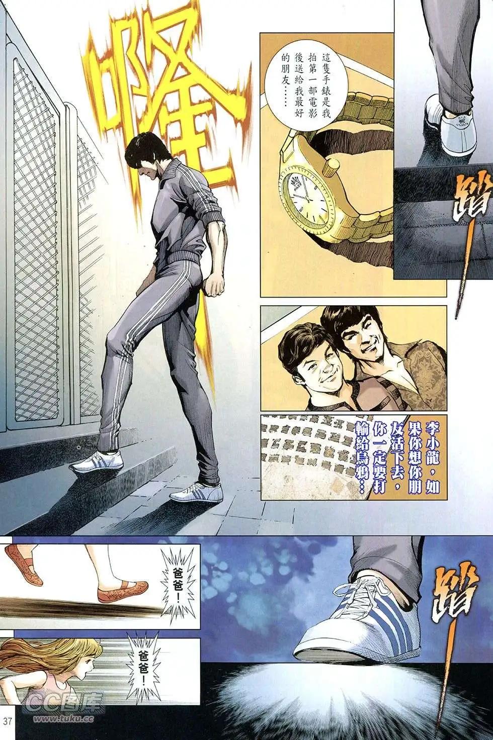 李小龍·截拳 - 第01卷 - 6