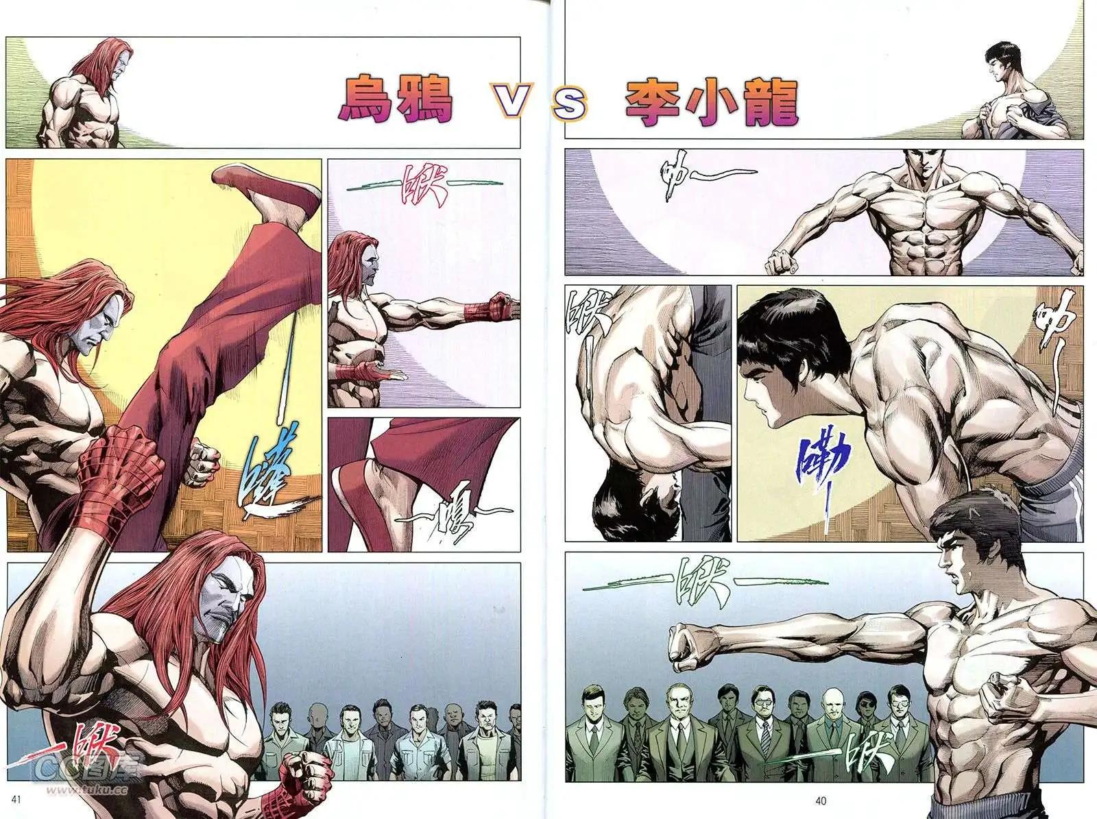 李小龍·截拳 - 第01卷 - 1