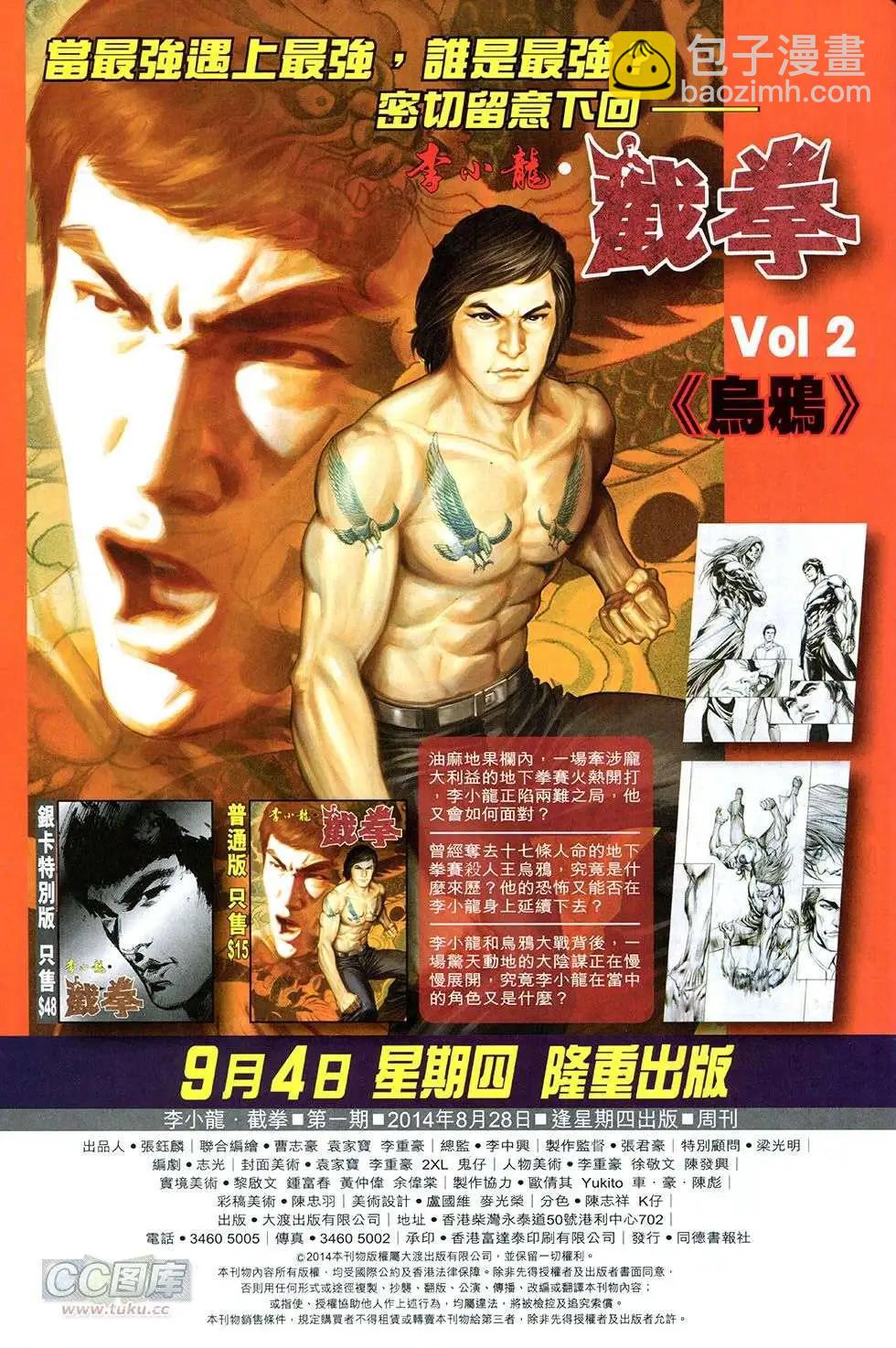 李小龍·截拳 - 第01卷 - 4