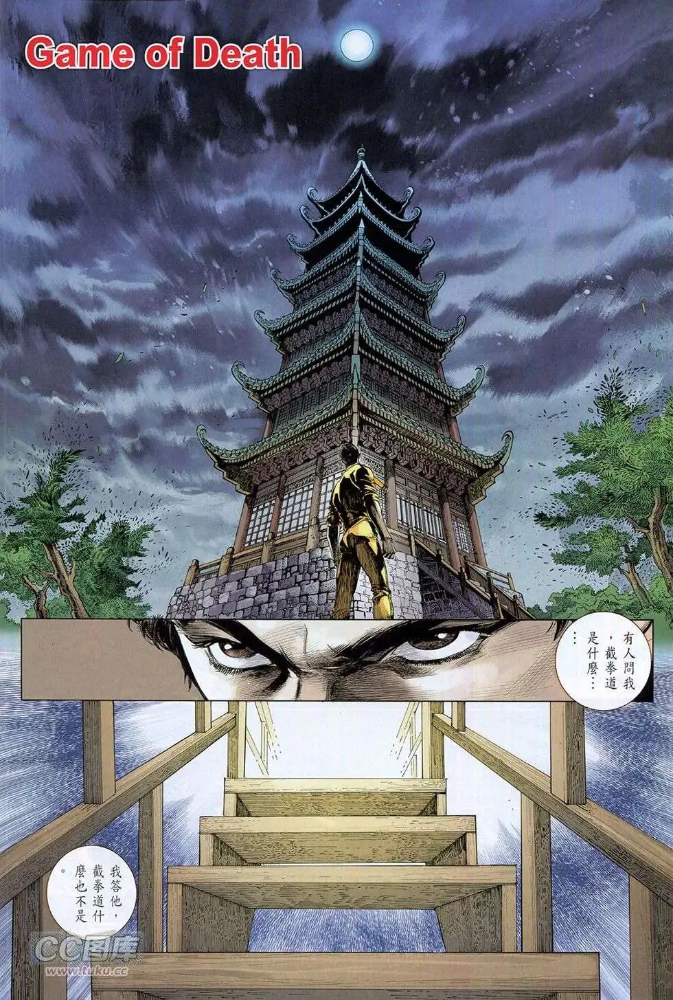 李小龍·截拳 - 第01卷 - 4
