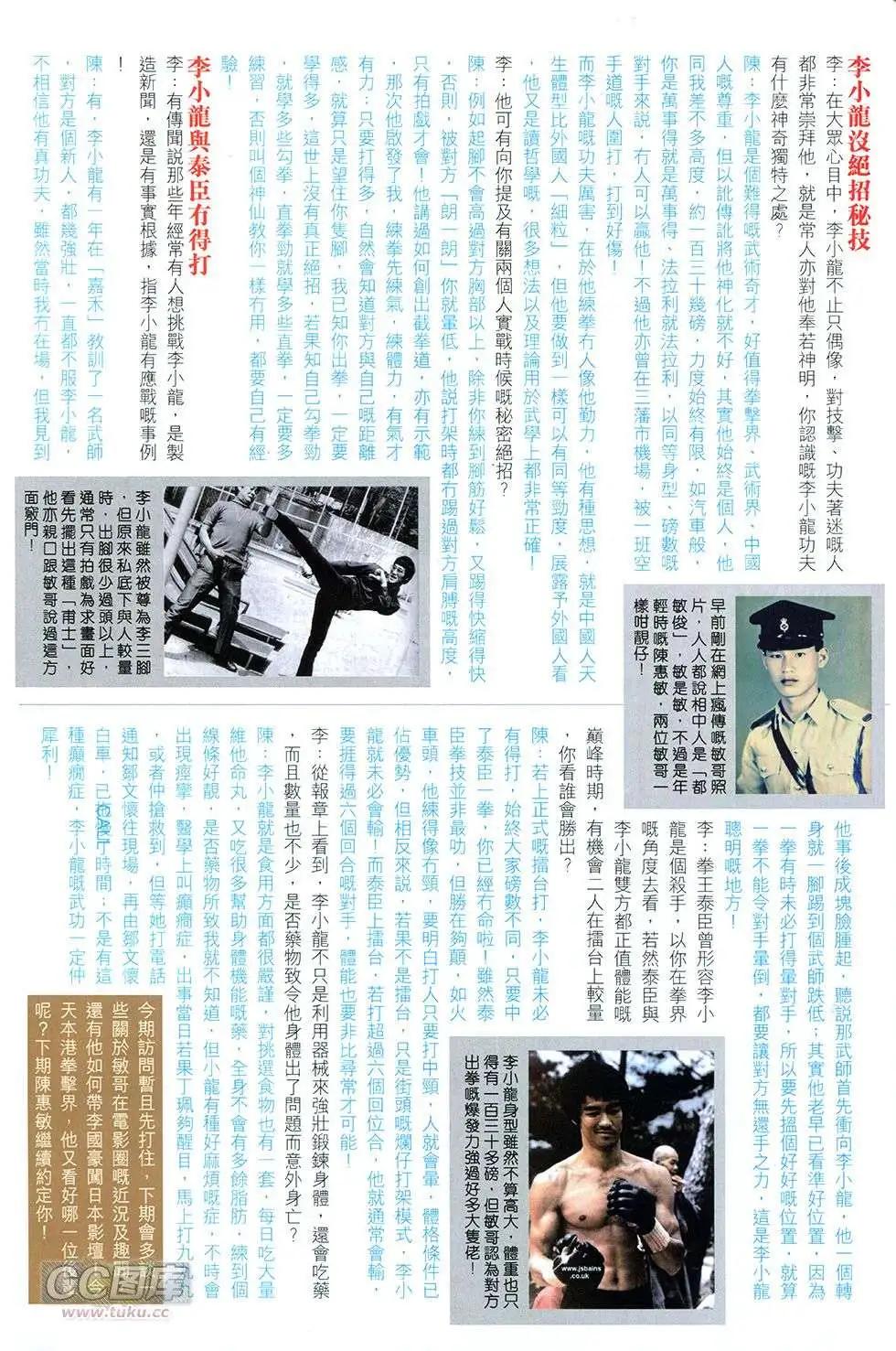 李小龍·截拳 - 第01卷 - 6