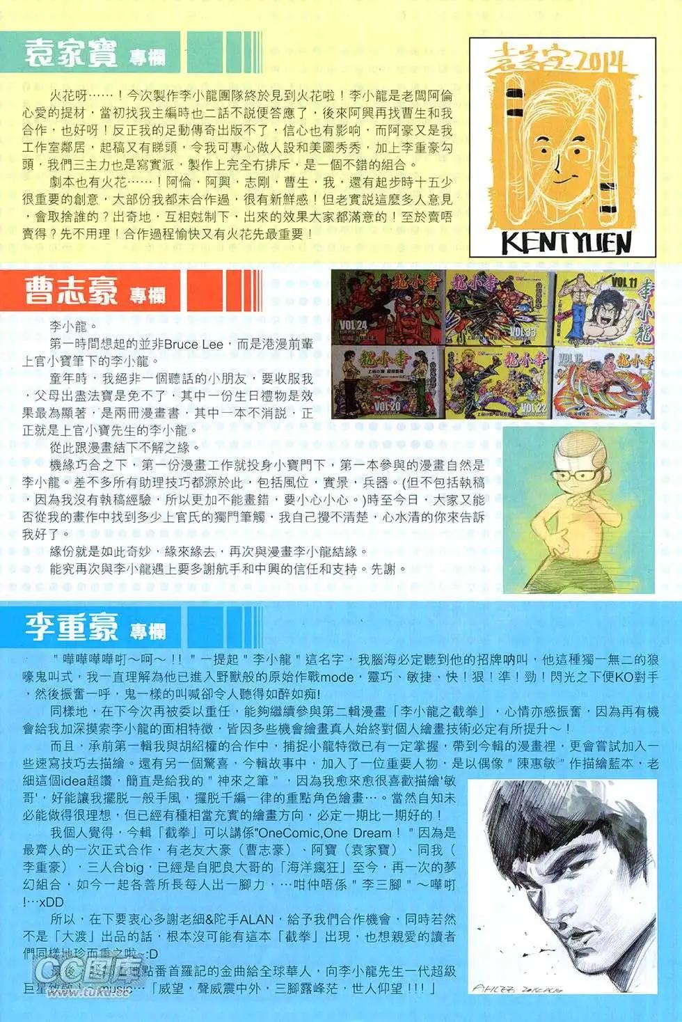 李小龍·截拳 - 第01卷 - 7