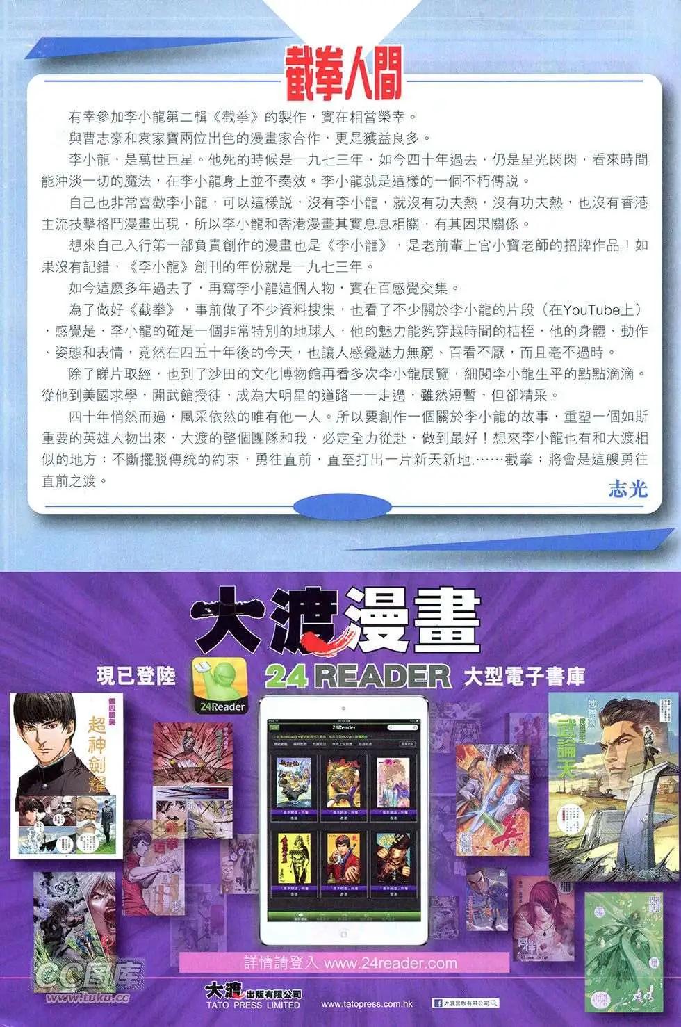 李小龍·截拳 - 第01卷 - 1