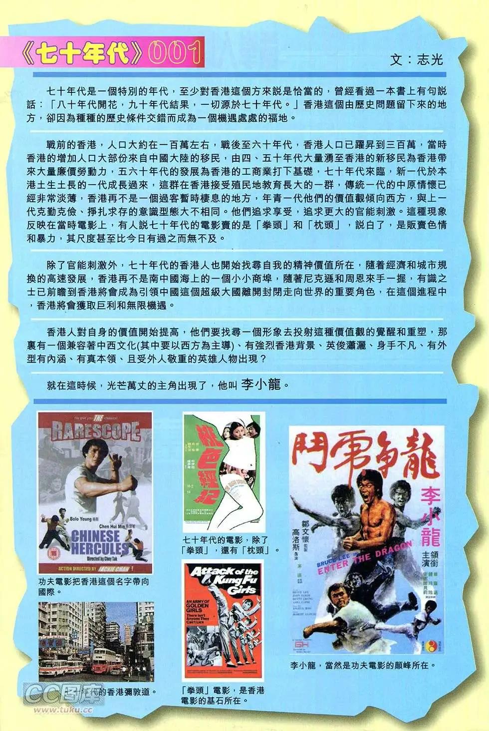 李小龍·截拳 - 第01卷 - 2