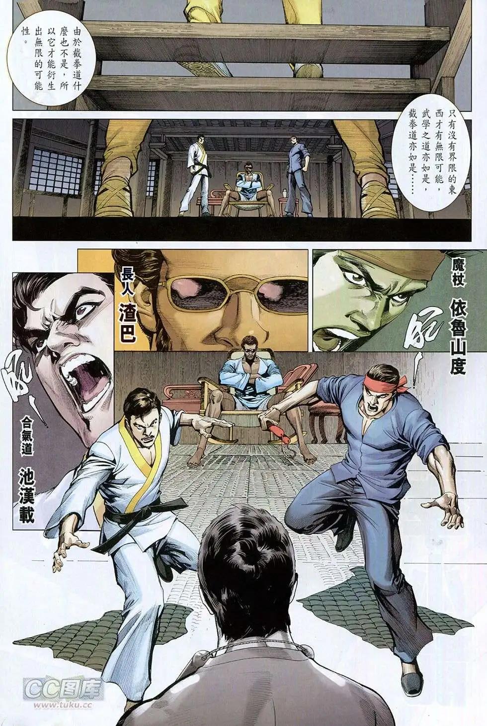 李小龍·截拳 - 第01卷 - 5