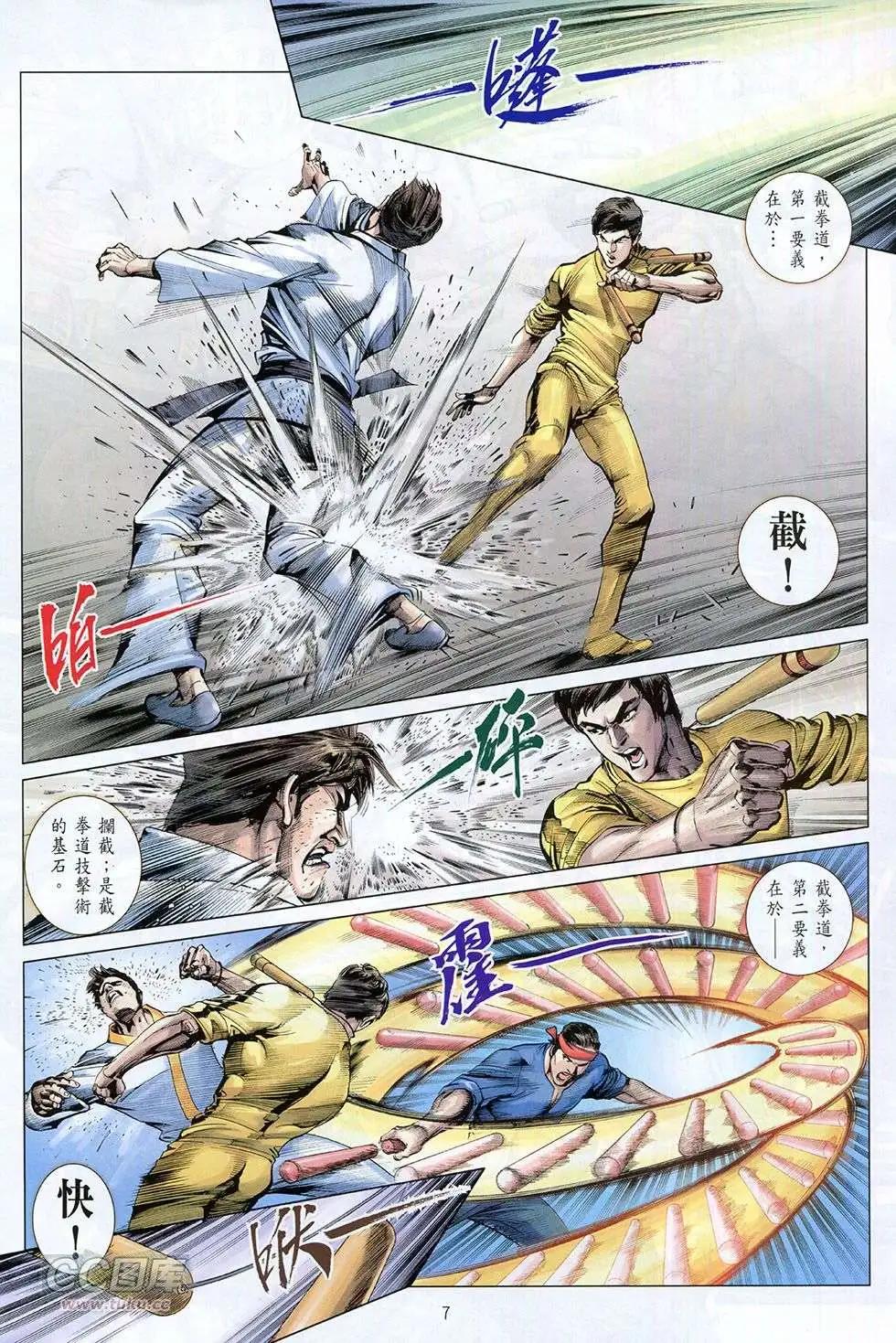 李小龍·截拳 - 第01卷 - 7