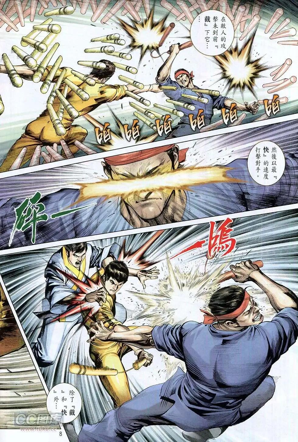 李小龍·截拳 - 第01卷 - 1