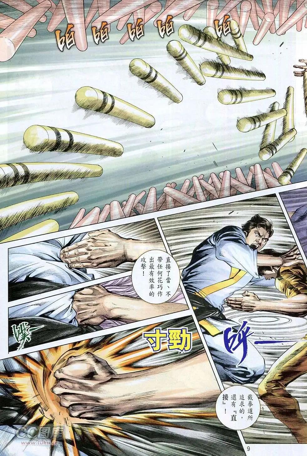 李小龍·截拳 - 第01卷 - 2