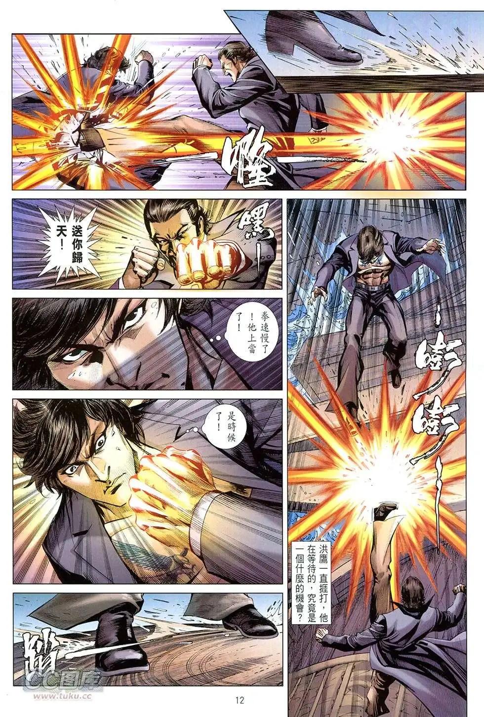 李小龍·截拳 - 第11卷 - 4