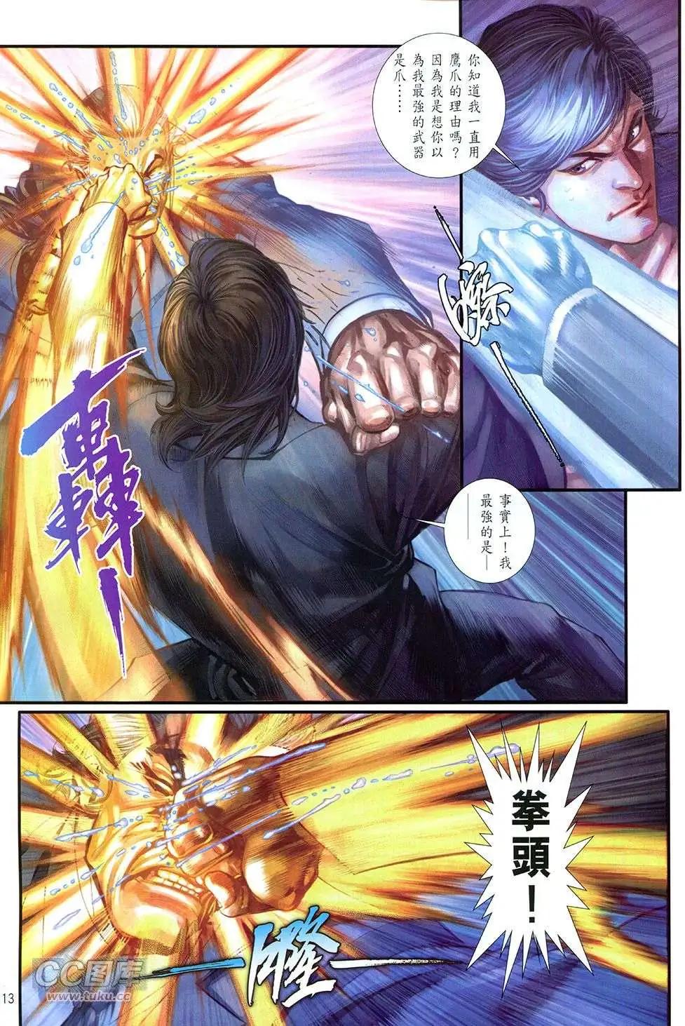 李小龍·截拳 - 第11卷 - 5
