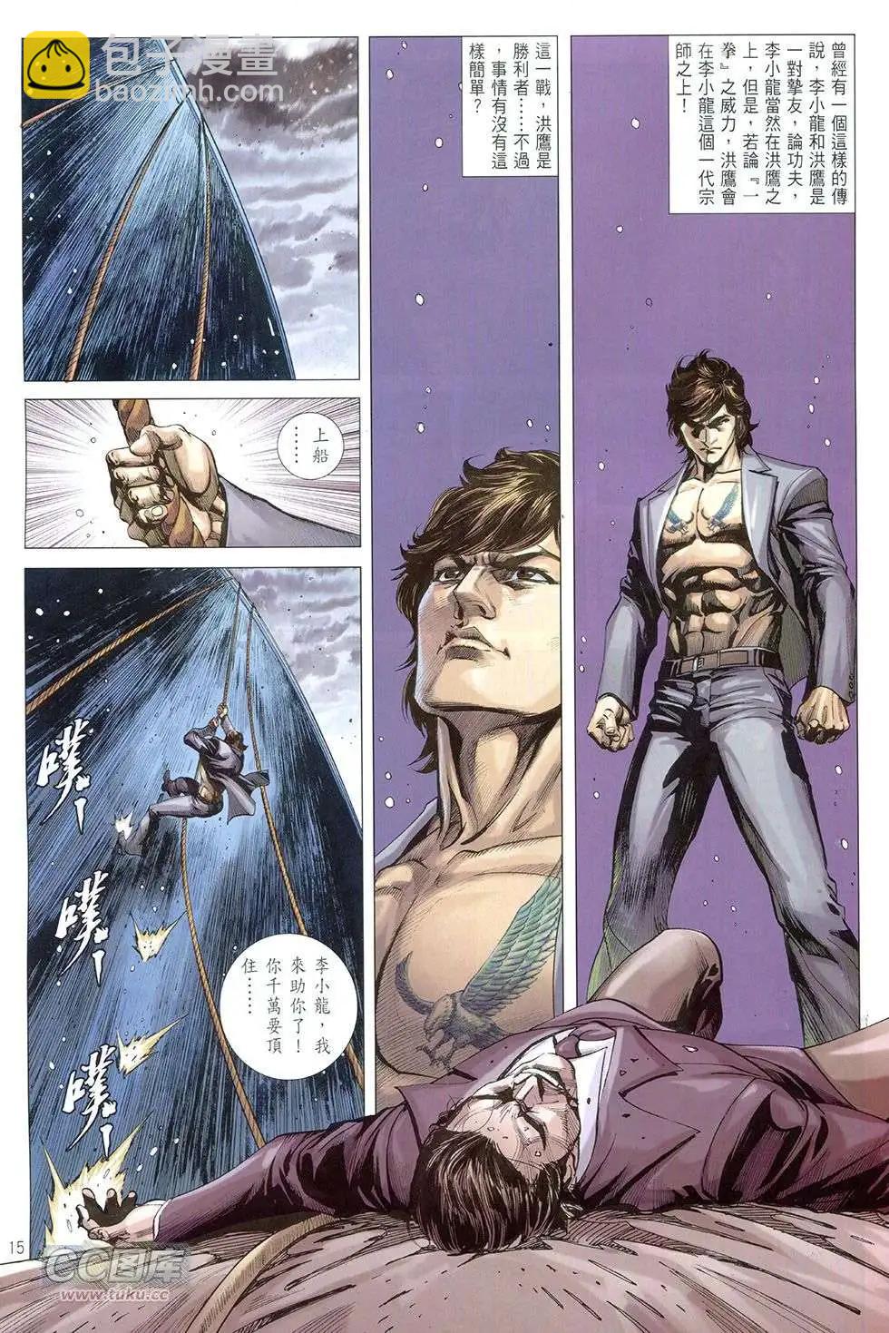 李小龍·截拳 - 第11卷 - 1