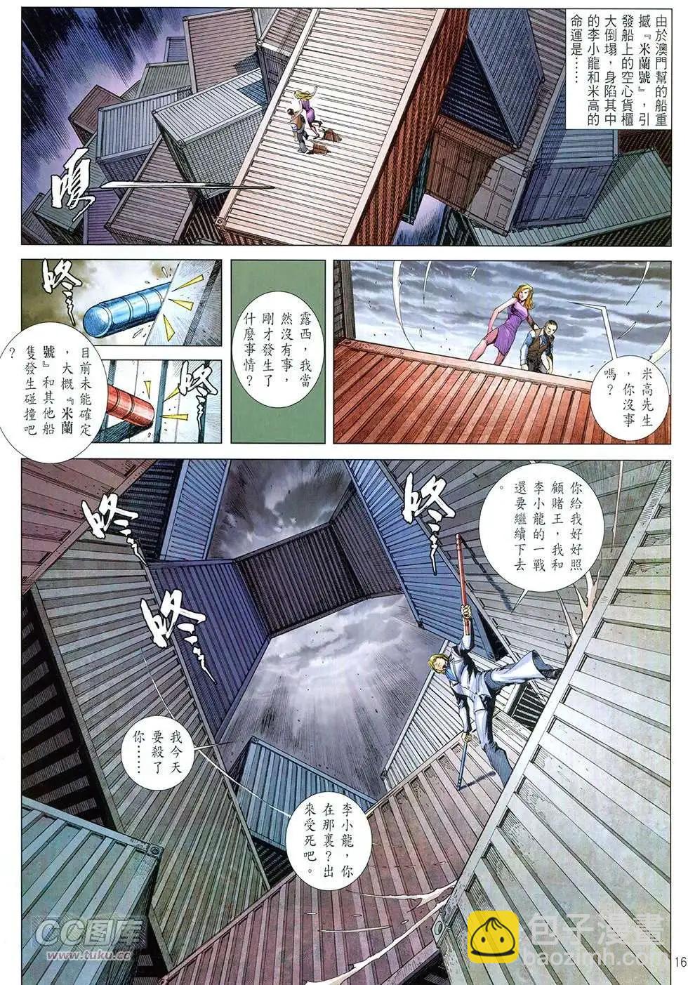 李小龍·截拳 - 第11卷 - 2