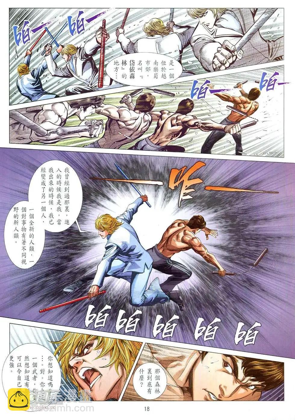 李小龍·截拳 - 第11卷 - 4