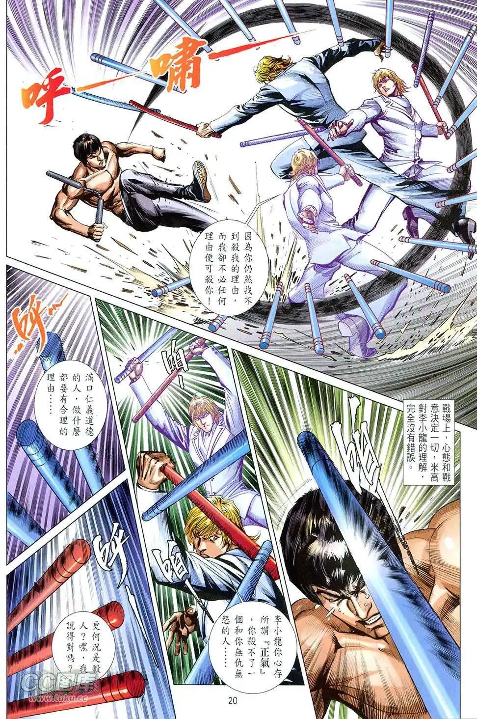 李小龍·截拳 - 第11卷 - 6