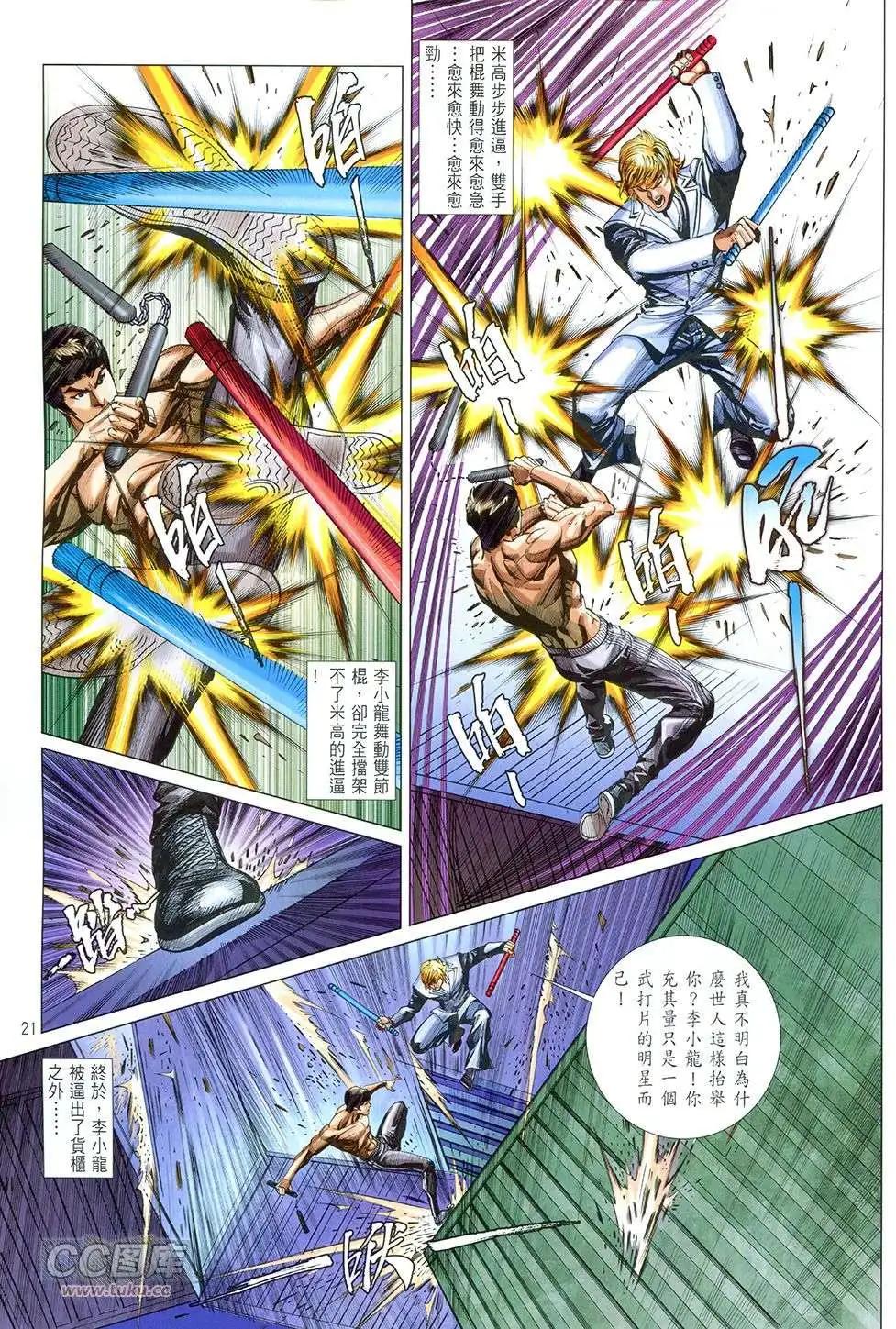 李小龍·截拳 - 第11卷 - 1