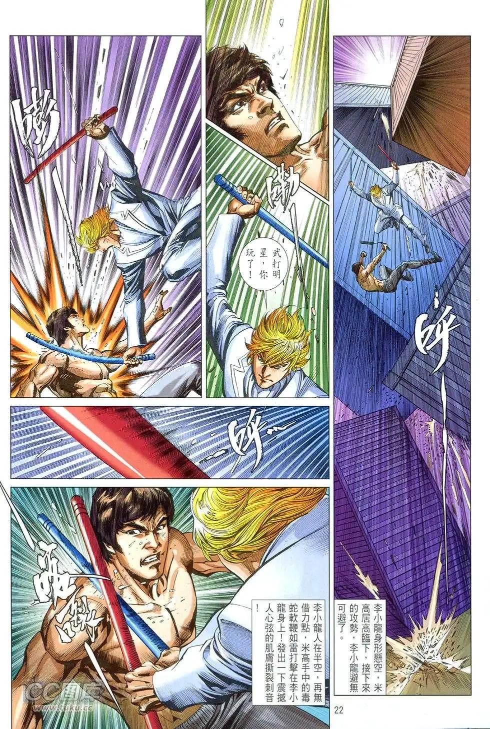 李小龍·截拳 - 第11卷 - 2