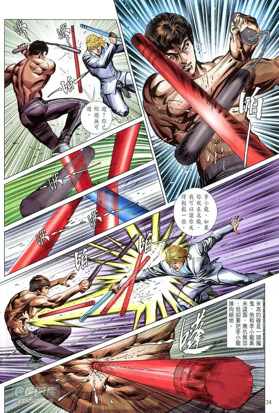 李小龍·截拳 - 第11卷 - 4