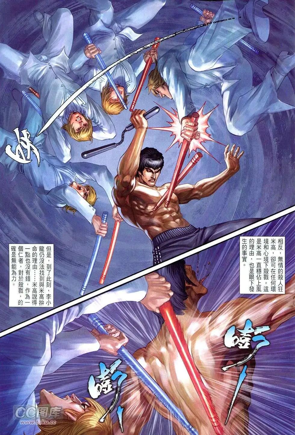 李小龍·截拳 - 第11卷 - 5