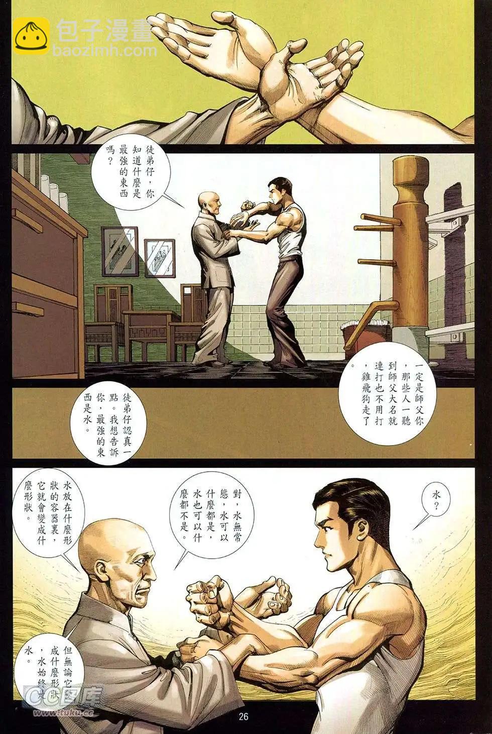 李小龍·截拳 - 第11卷 - 6