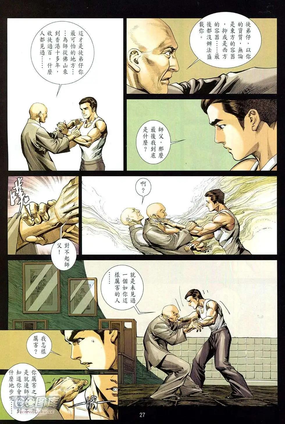 李小龍·截拳 - 第11卷 - 1