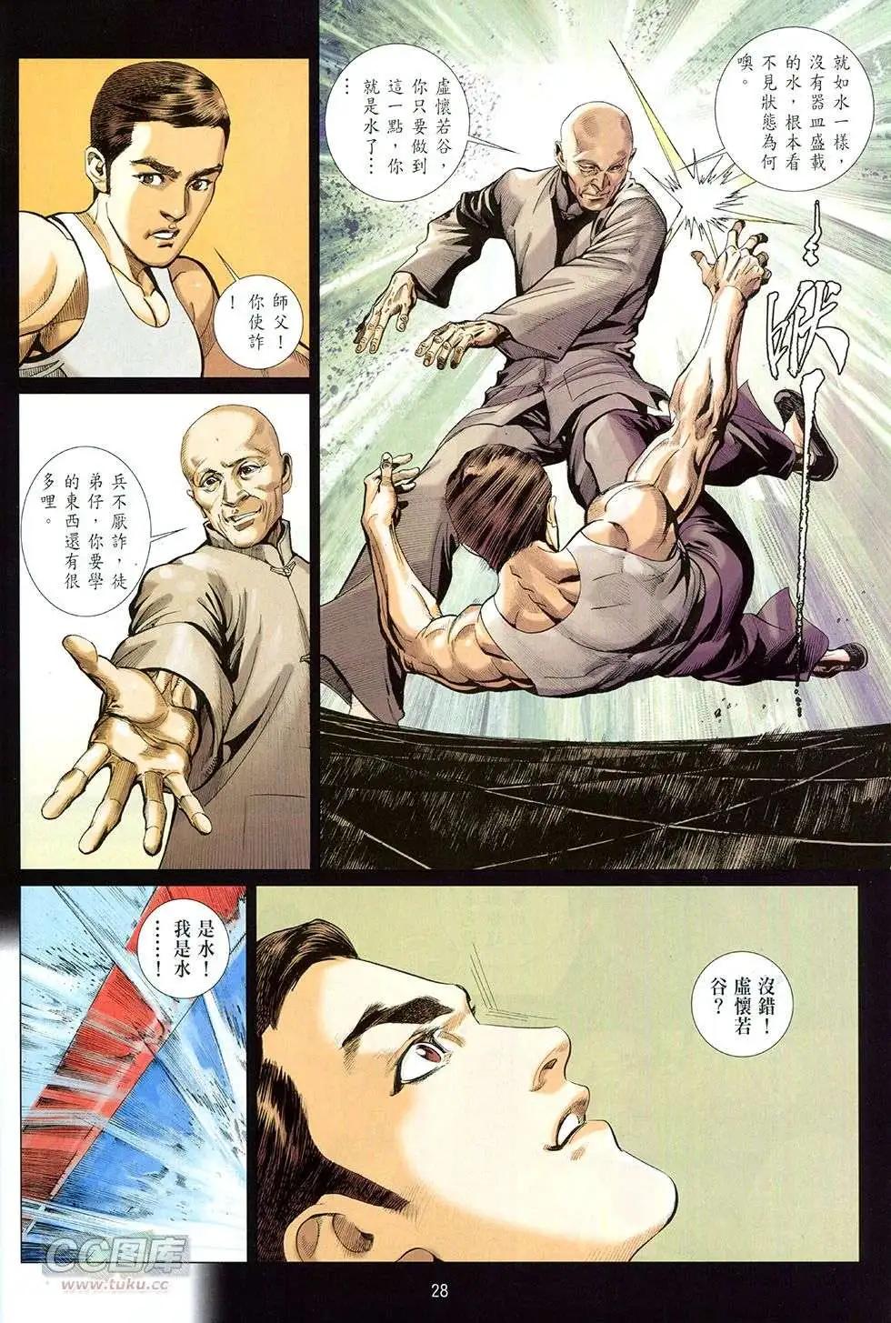 李小龍·截拳 - 第11卷 - 2