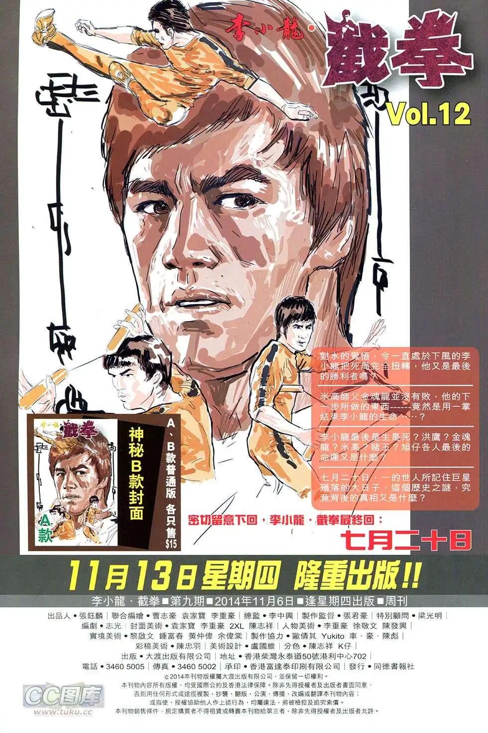 李小龍·截拳 - 第11卷 - 3