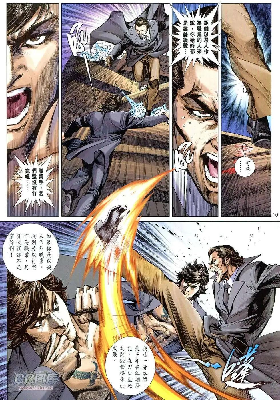 李小龍·截拳 - 第11卷 - 2