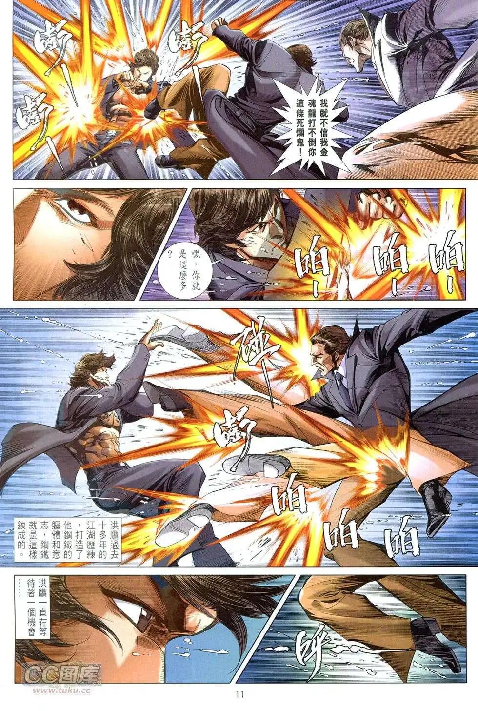 李小龍·截拳 - 第11卷 - 3
