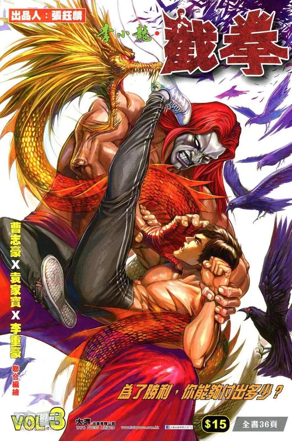 李小龍·截拳 - 第03卷 - 1