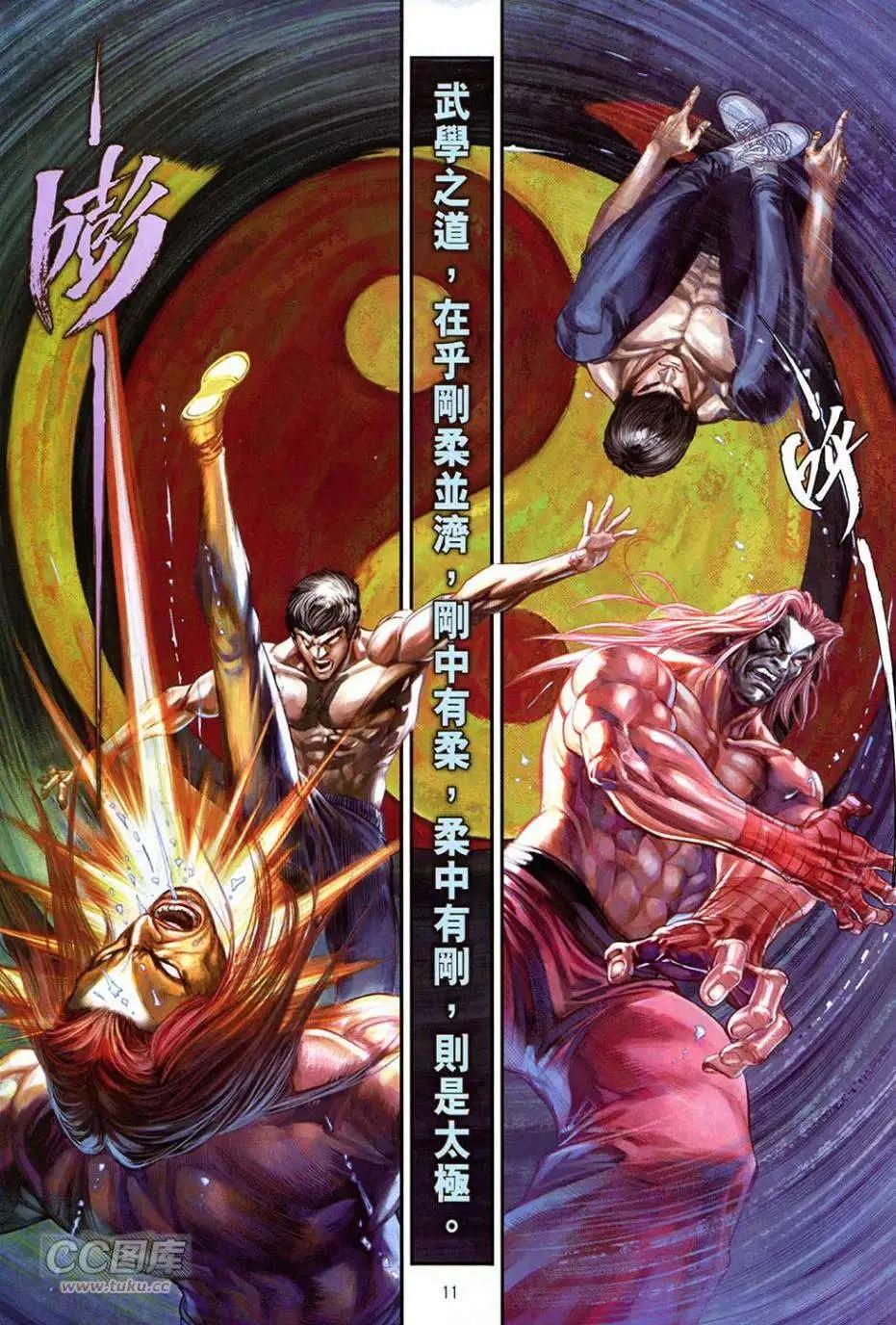 李小龍·截拳 - 第03卷 - 4